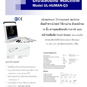 UltraSound Machine Model UL-HUMAN-Q3