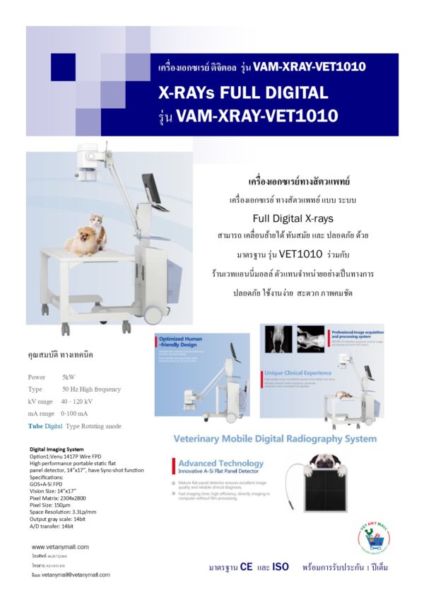 X-RAYs FULL DIGITAL รุ่น VAM-XRAY-VET1010