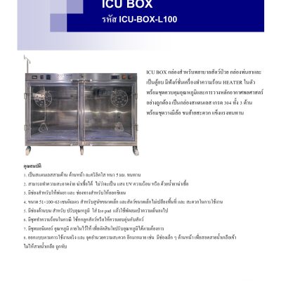 ICU BOX