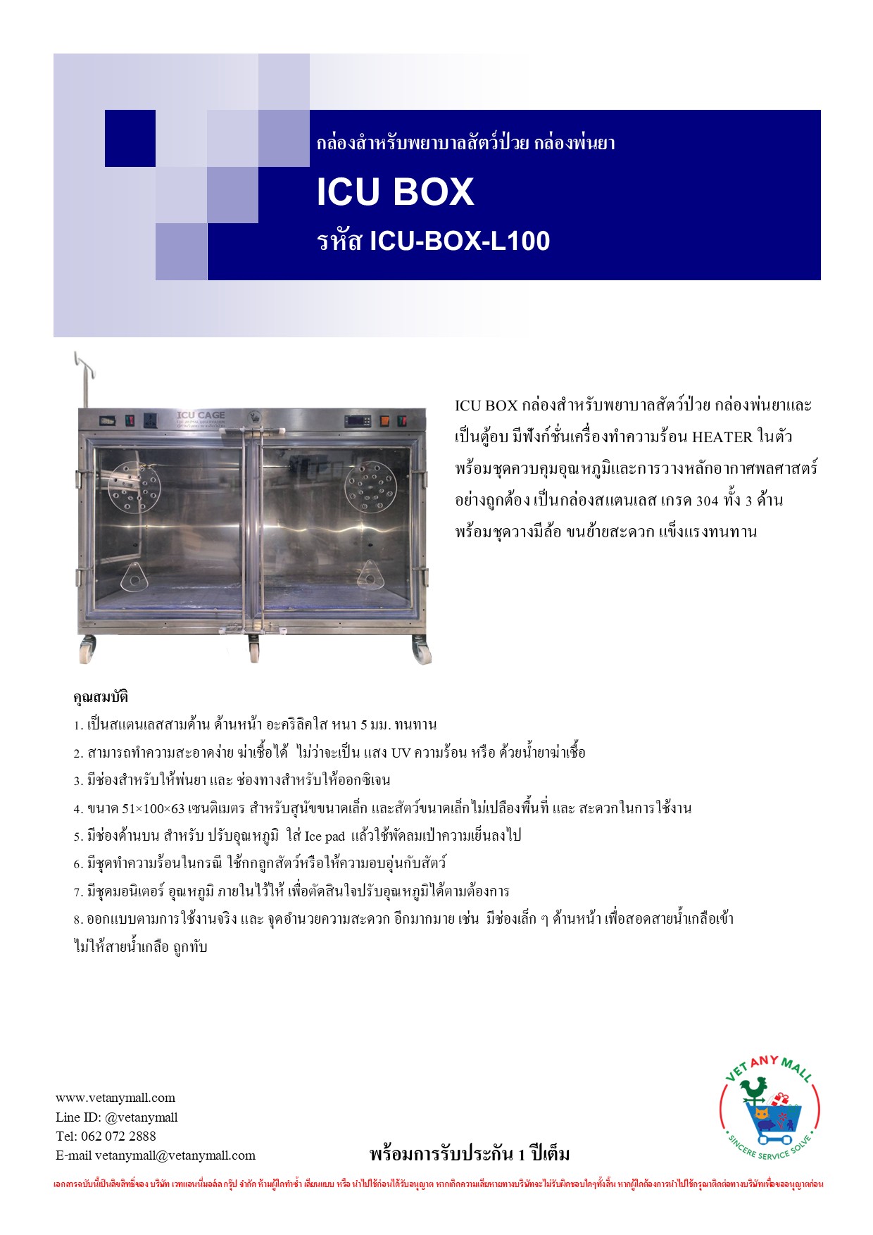 ICU BOX