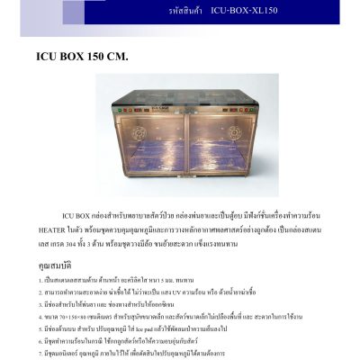 ICU BOX