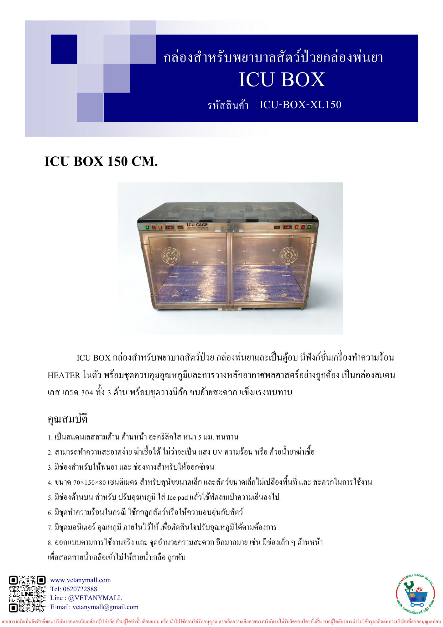 ICU BOX