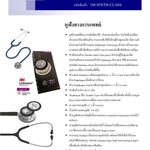 Littmann Classic 3M