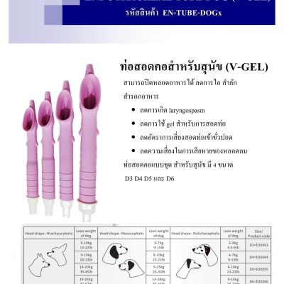 ENDOTRACHEAL TUBE DOG (V-GEL)