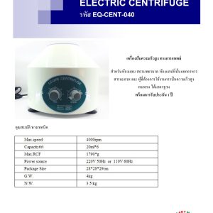 ELECTRIC CENTRIFUGE