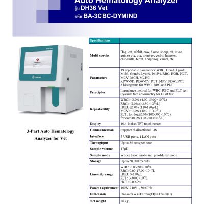 Auto Hematology Analyzer รุ่น DH36 Vet