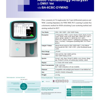 Auto Hematology Analyzer รุ่น DM61 Vet