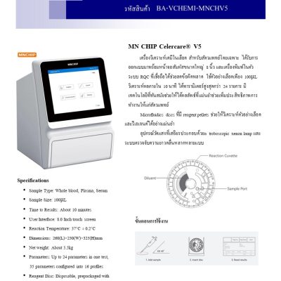 Blood Chemistry Analyzer