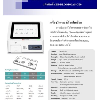 BLOOD GAS ANALYZER FOR VET