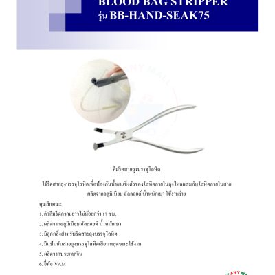 BLOOD BAG STRIPPER