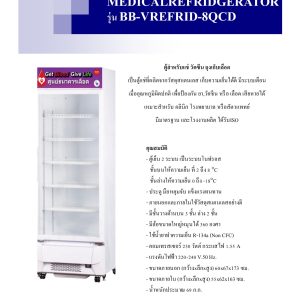 MEDICALREFRIDGERATOR