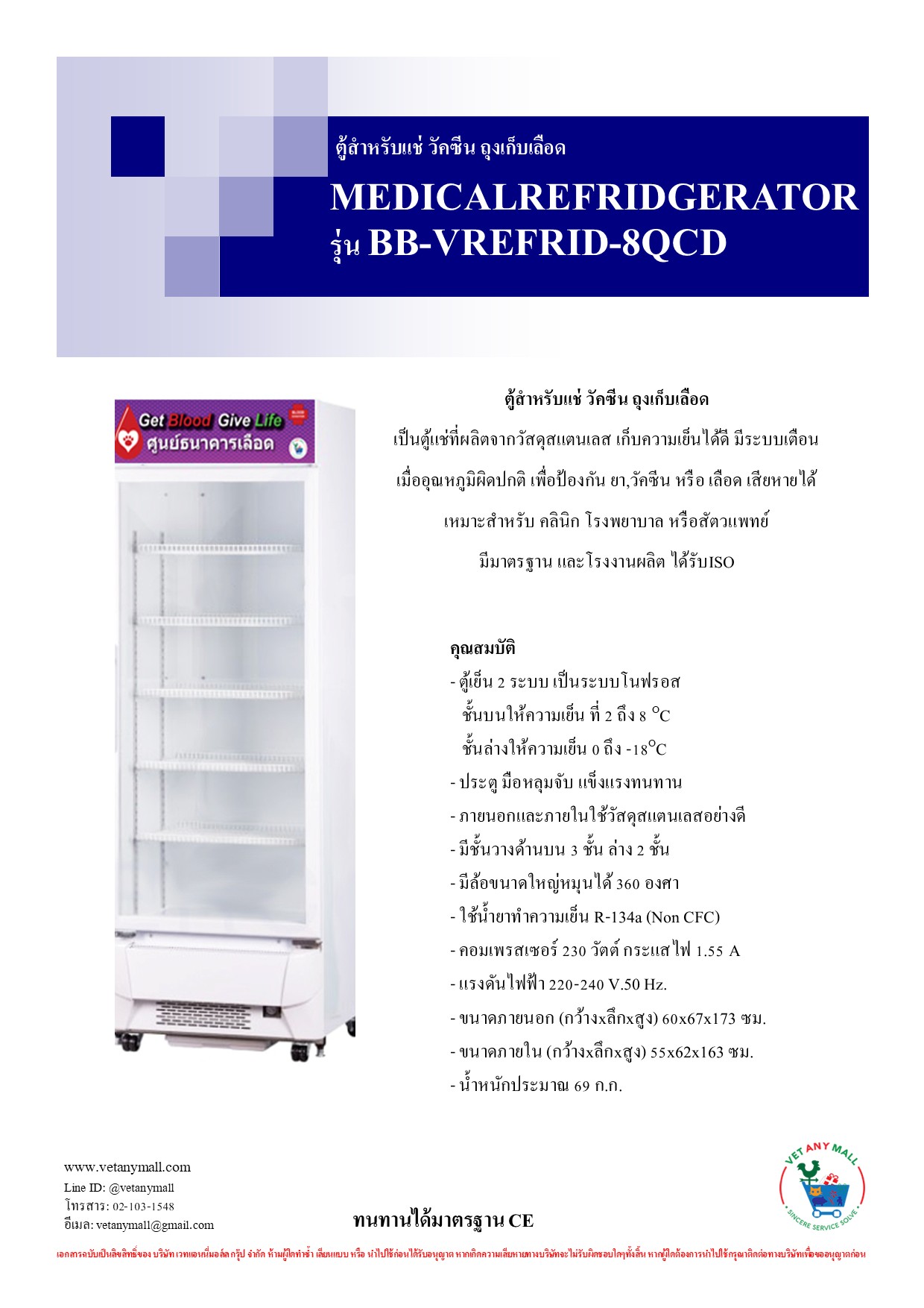 MEDICALREFRIDGERATOR