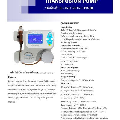 TRANSFUSION PUMP