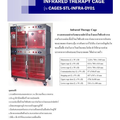 INFRARED THERAPY CAGE