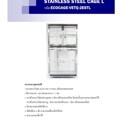STAINLESS STEEL CAGE L