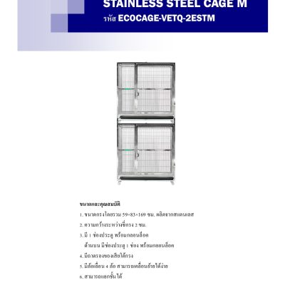 STAINLESS STEEL CAGE M