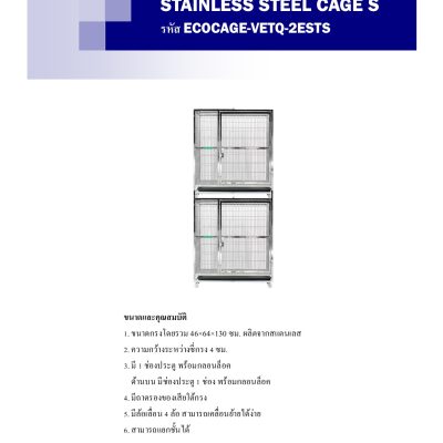 STAINLESS STEEL CAGE S