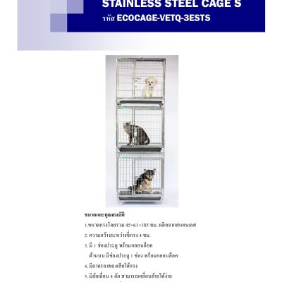 STAINLESS STEEL CAGE S (3layer)