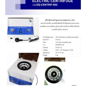ELECTRIC CENTRIFUGE