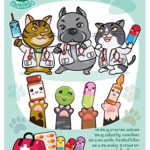 หนังสือคู่มือยาสัตว์เลียง ฉบับกระเป๋า ครังที6