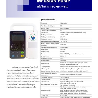 INFUSION PUMP