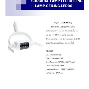 SURGICALLAMP LED CEILING