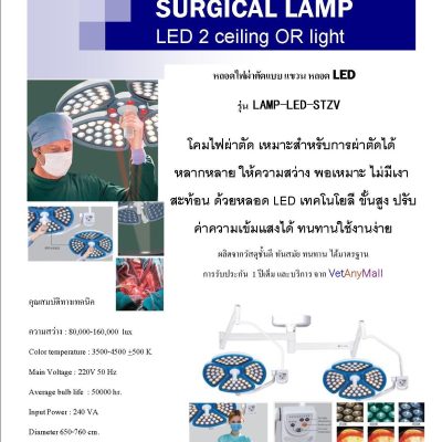 LAMP-LED-STZV