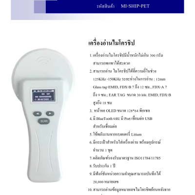 MICROCHIP READER