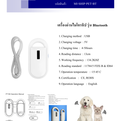 MICROCHIP READER WITH BLUETOOTH