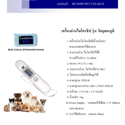 MICROCHIP READER WITH TEMPERATURE