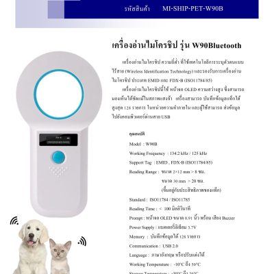MICROCHIP READER WITH BLUETOOTH W90
