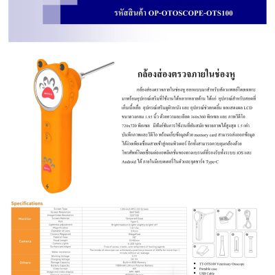 VIDEO OTOSCOPE