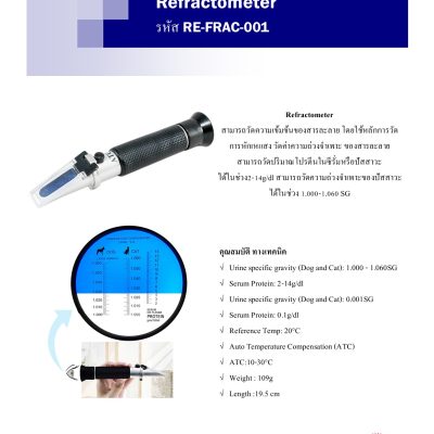 Refractometer