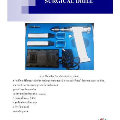 SURGICAL DRILL