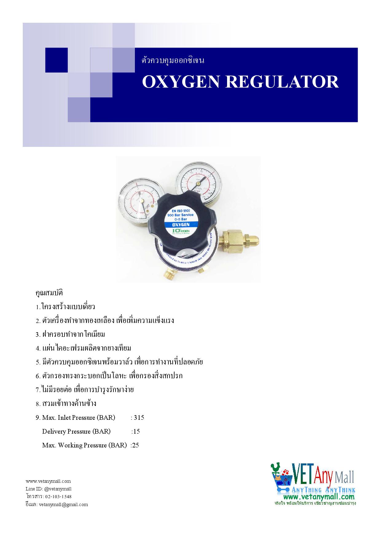 OXYGEN REGULATOR