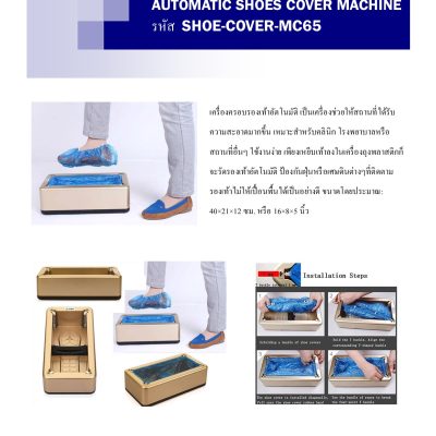 AUTOMATIC SHOES COVER MACHINE