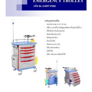 EMERGENCYTROLLEY