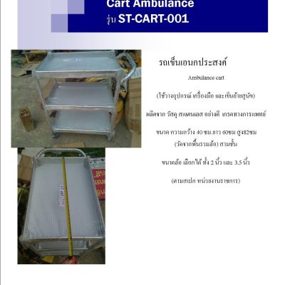 CART Ambulance