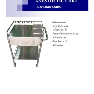 ANESTHIETIC CART