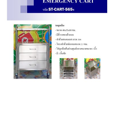 EMIERGENCY CART