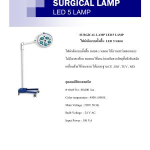 SURGICALLAMP LED5 LAMP