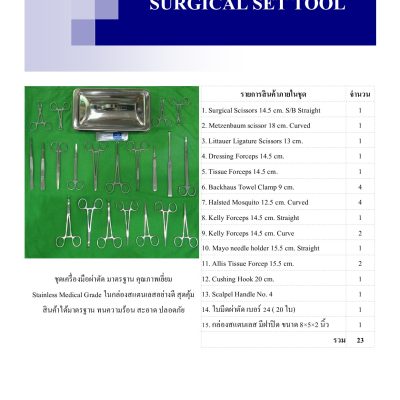 SURGICAL SET TOOL