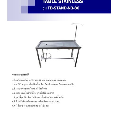 TABLE STAINLESS