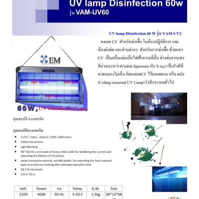 UV lamp Disinfection 60w รุ่น VAM-UV60