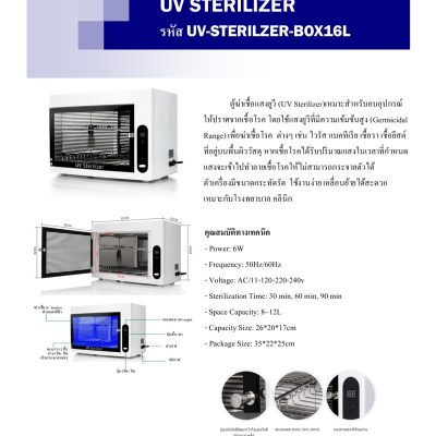 UV STERILIZER