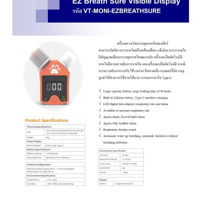 EZ Breath Sure Visible Display