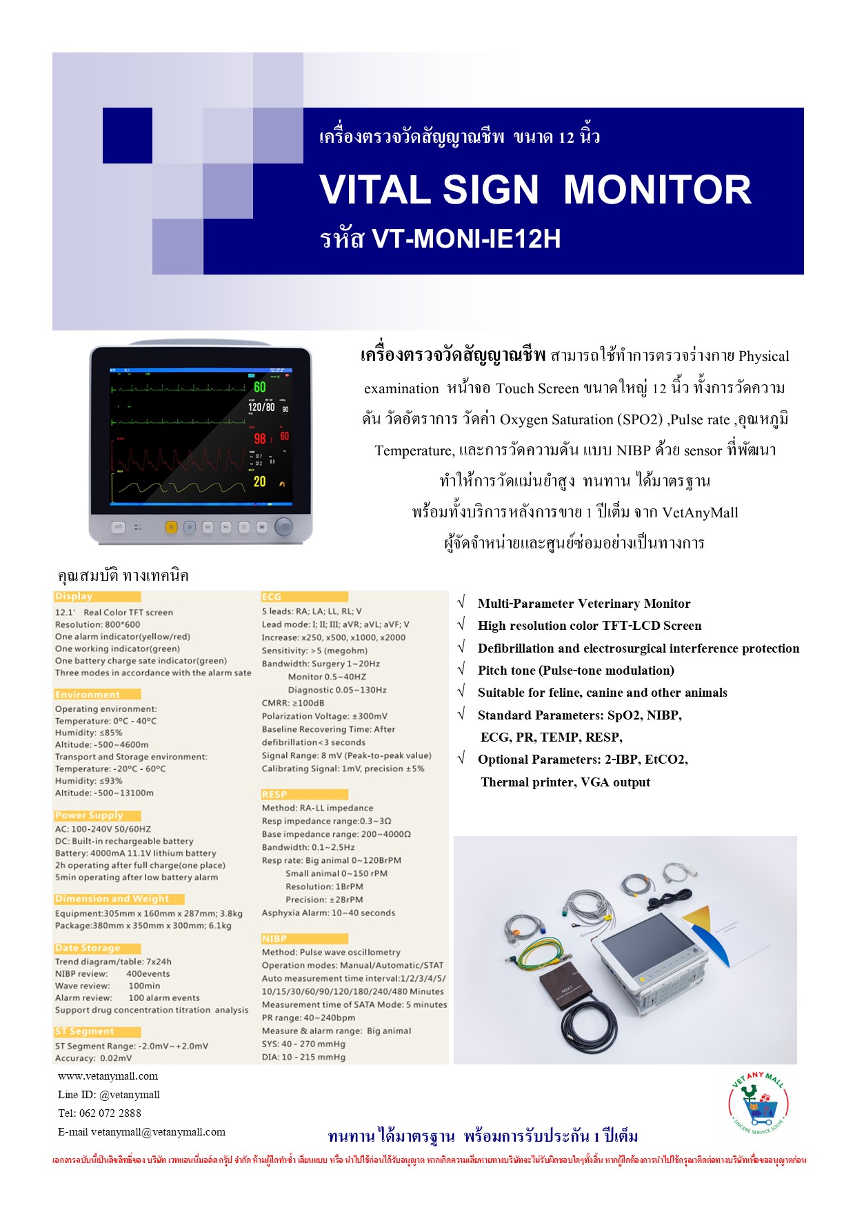 VITAL SIGN MONITOR