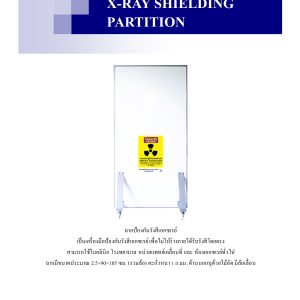 X-RAY SHIELDING PARTITION