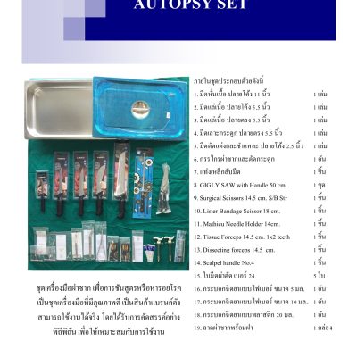 AUTOPSY SET