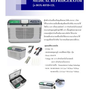 MEDICAL REFRIDGERATOR